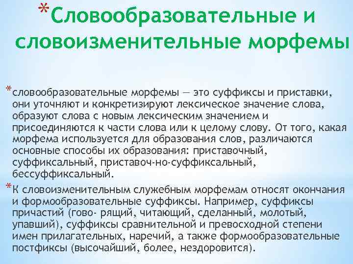 Варьирование слова в плане выражения и в плане содержания