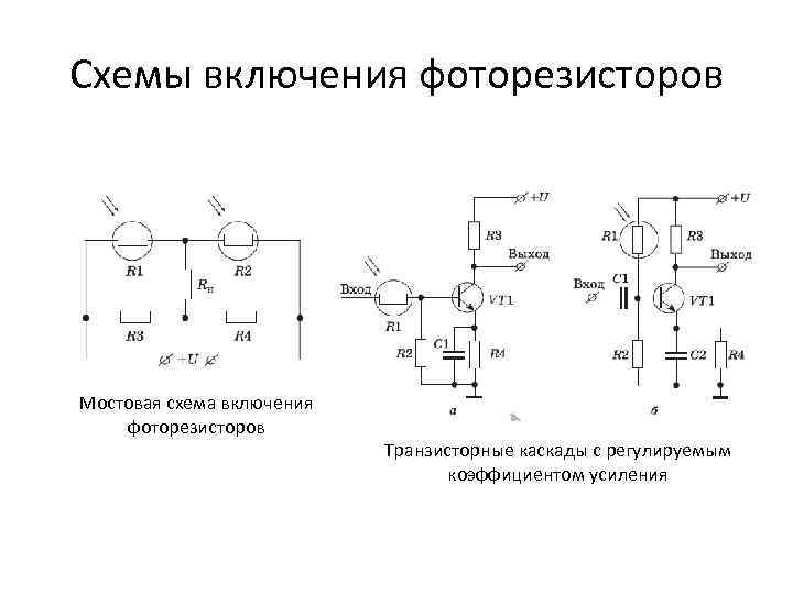 Фоторезистор схема подключения