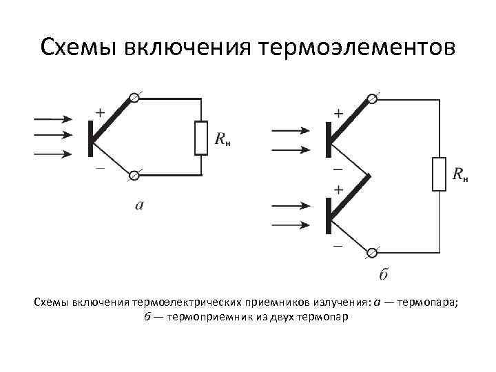 Какие бывают схемы включения термоэлектрического датчика