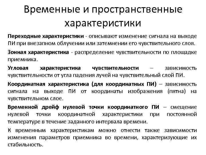 Метод переходных характеристик