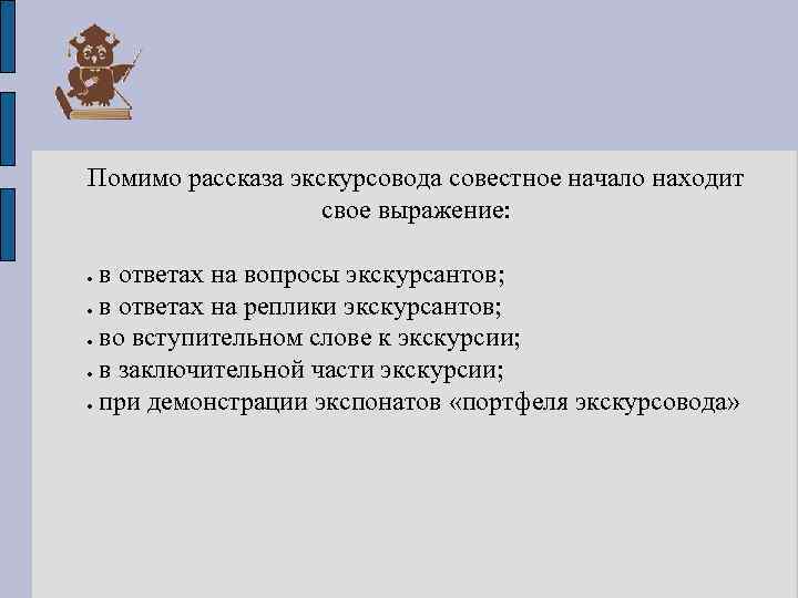 Туристы слушали экскурсовода рассказывающего о картине впр ответы