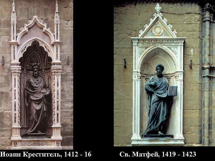 Иоанн Креститель, 1412 - 16 Св. Матфей, 1419 - 1423 
