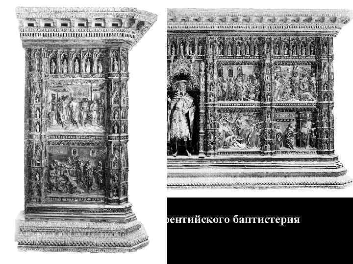 Серебряный алтарь флорентийского баптистерия 