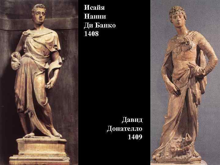 Исайя Нанни Ди Банко 1408 Давид Донателло 1409 