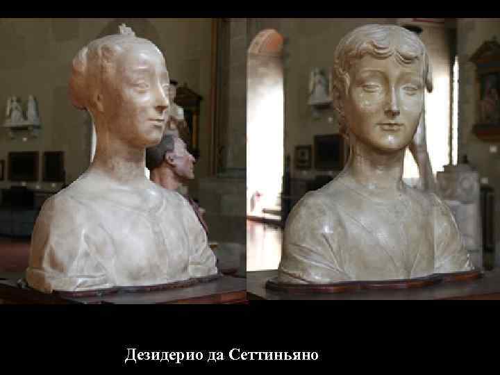 Дезидерио да Сеттиньяно 