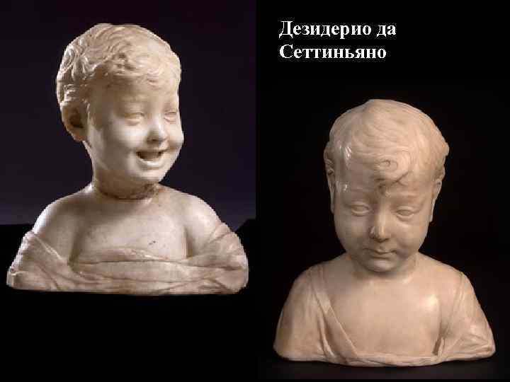 Дезидерио да Сеттиньяно 