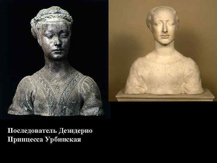 Последователь Дезидерио Принцесса Урбинская 