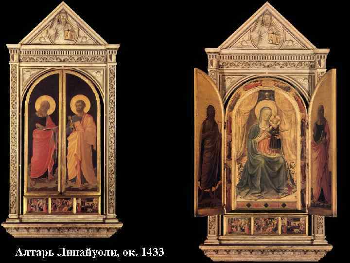Алтарь Линайуоли, ок. 1433 
