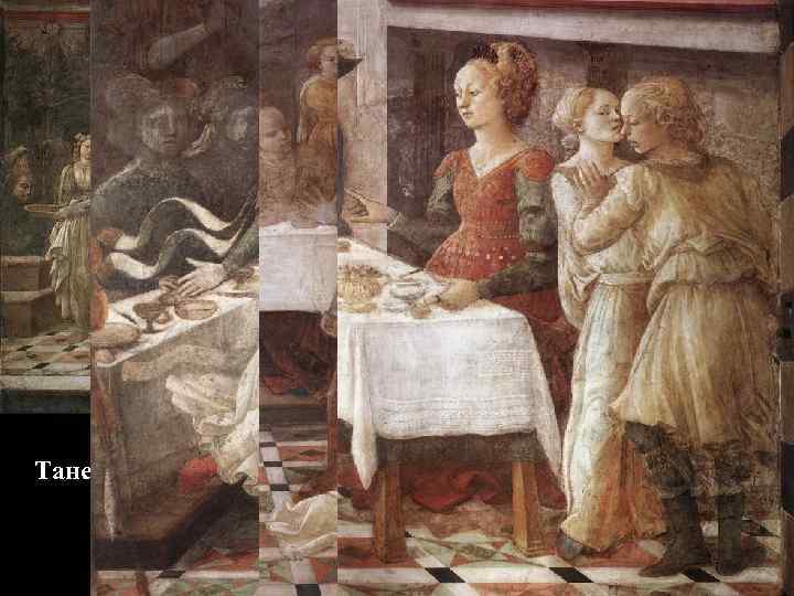 Танец Саломеи 