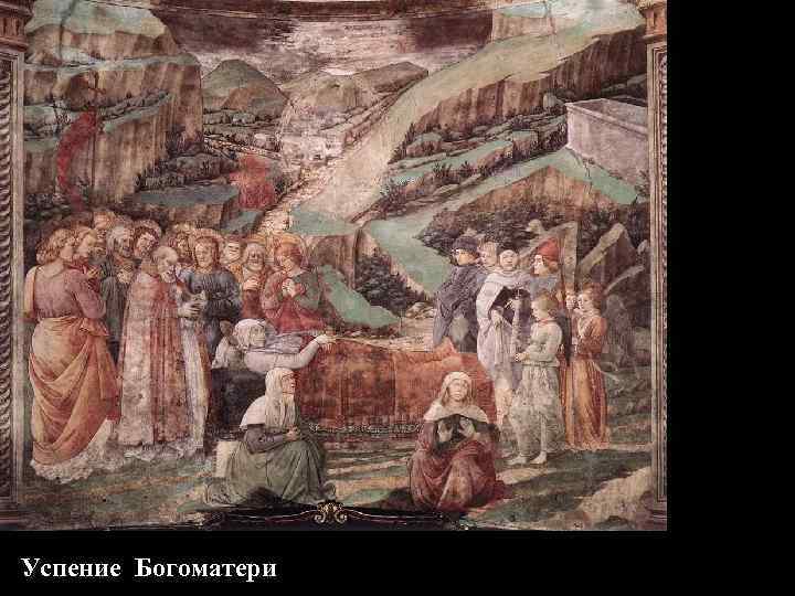 Успение Богоматери 