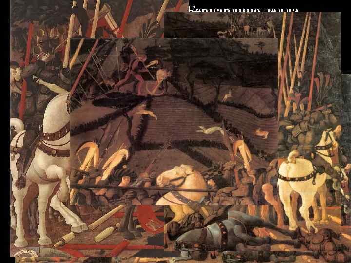 Битва при Сан Романо. Бернардино делла Чиарда падает с лошади, 1450 -е гг 