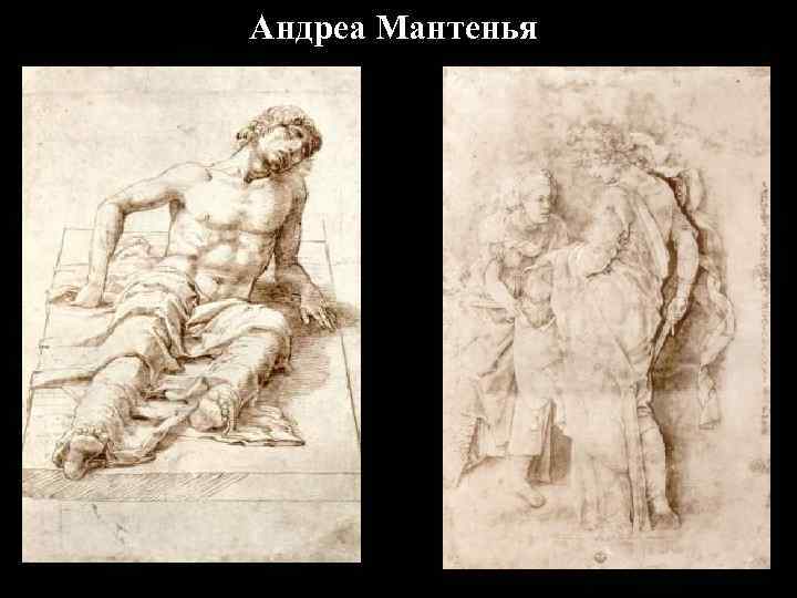 Андреа Мантенья 