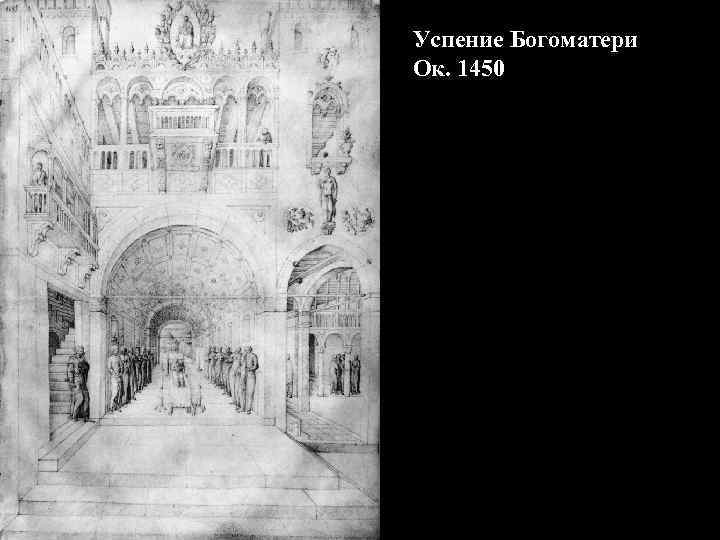 Успение Богоматери Ок. 1450 