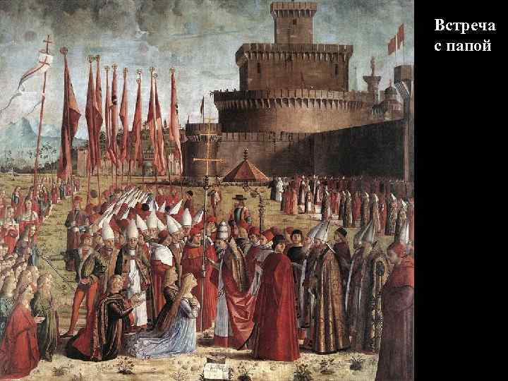 Встреча с папой 