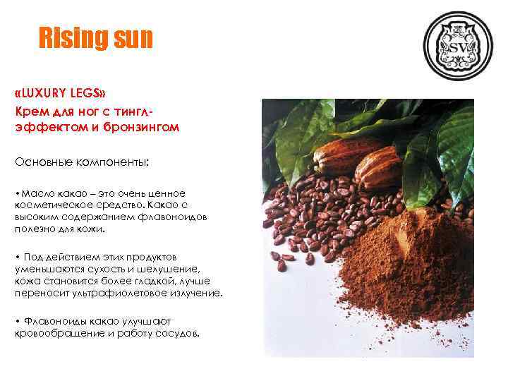 Rising sun «LUXURY LEGS» Крем для ног с тинглэффектом и бронзингом Основные компоненты: •