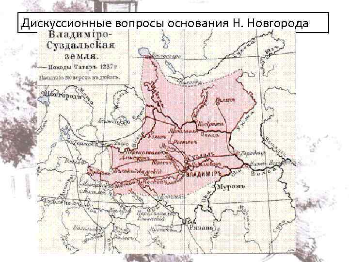 Дискуссионные вопросы основания Н. Новгорода 