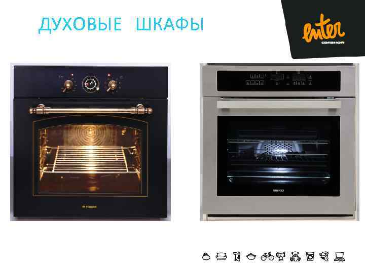 ДУХОВЫЕ ШКАФЫ 34 