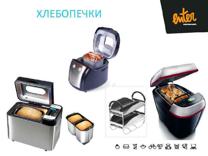 ХЛЕБОПЕЧКИ 
