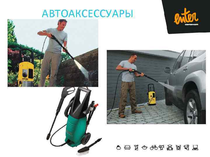 АВТОАКСЕССУАРЫ 