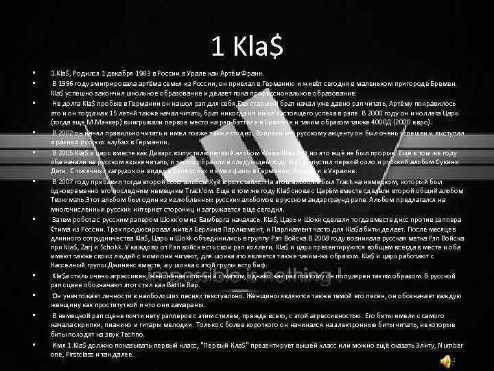 1 Kla$ • • • 1. Kla$, Родился 1 декабря 1983 в России в