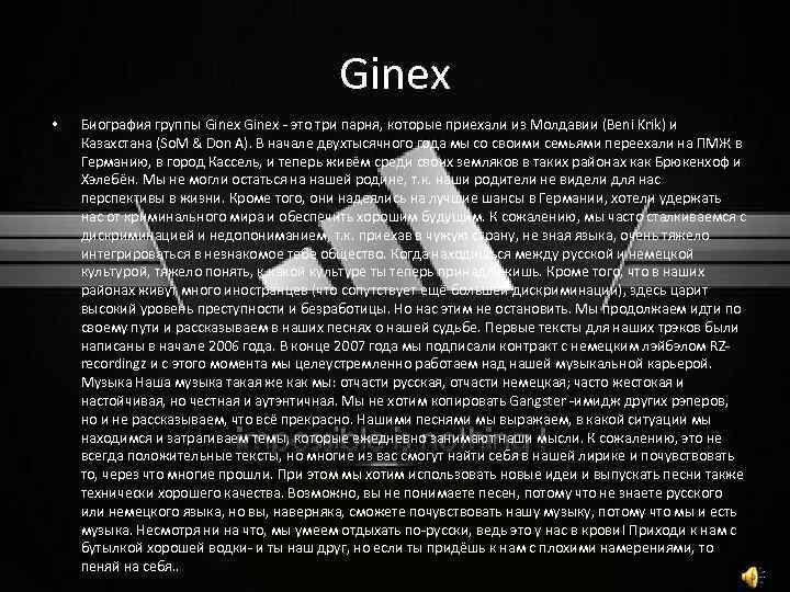 Ginex • Биография группы Ginex - это три парня, которые приехали из Молдавии (Beni