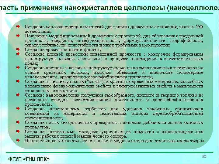 ласть применения нанокристаллов целлюлозы (наноцеллюлоз Создание консервирующих покрытий для защиты древесины от гниения, влаги