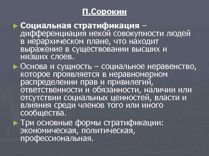 Сложный план стратификация общества