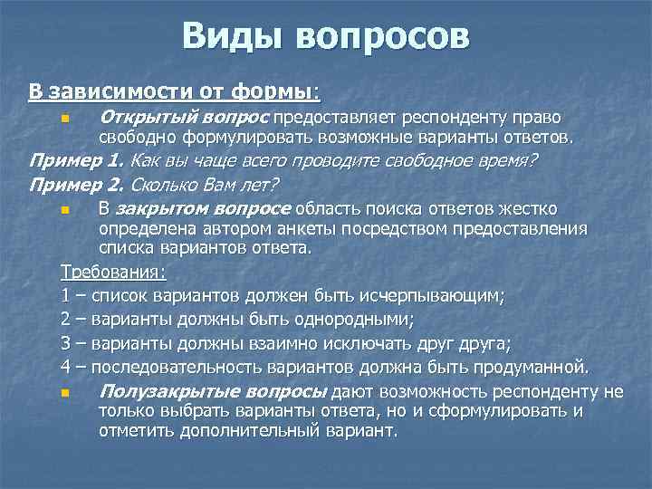 Виды социологических вопросов. Полузакрытый вопрос пример. Вопросы полузакрытого типа пример. Полузакрытые вопросы в анкете. Полузакрытый вопрос в анкете пример.