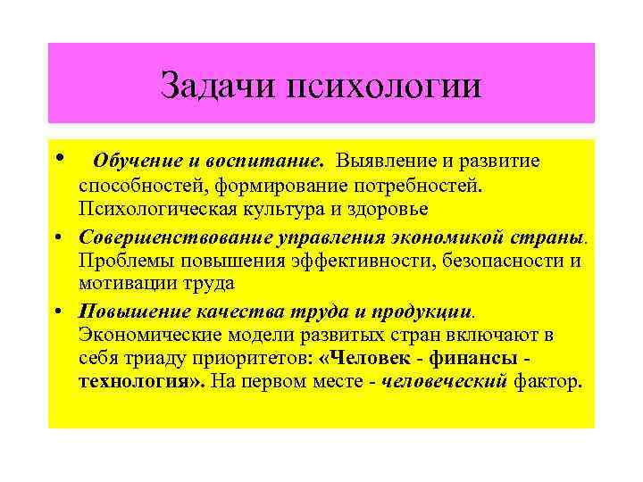 Основные задачи психологии. Задачи психологической культуры. Формирование психологической культуры. Задачи способностей в психологии. Задачи преподавания психологии.