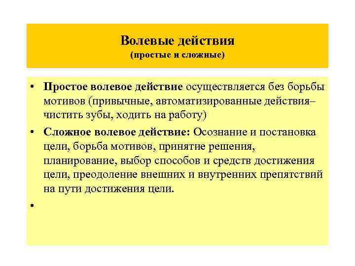 Психологическая структура волевого акта схема