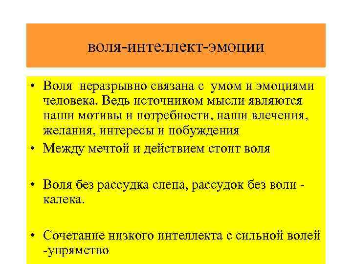 Воля и эмоции внимание презентация по биологии