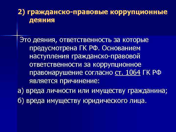 Условия наступления гражданско правовой ответственности