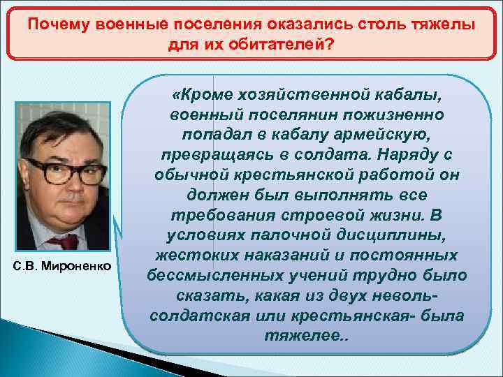 Почему военные поселения оказались столь тяжелы Военные поселения Что такое военные поселения? для их