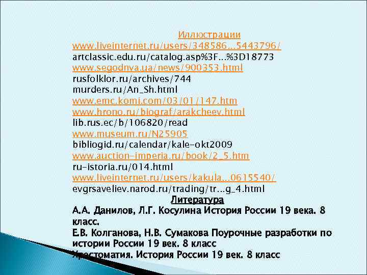 Иллюстрации www. liveinternet. ru/users/348586. . . 5443796/ artclassic. edu. ru/catalog. asp%3 F. . .