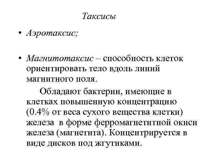 Таксис