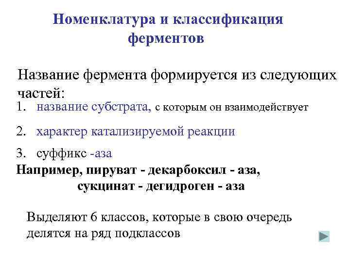 Ферменты и их роль в организме человека презентация 8 класс пасечник линия жизни