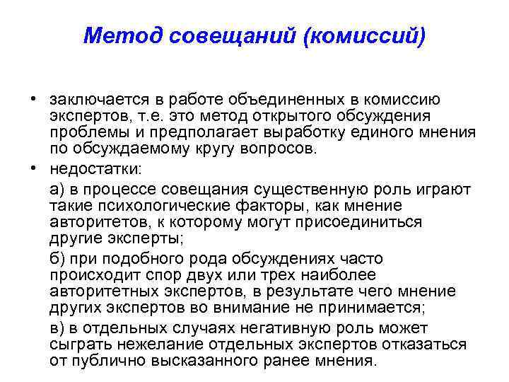 Метод совещаний. Полный алгоритм совещания. Метод встречи это. Пример метода совещание пиратов в проекте.