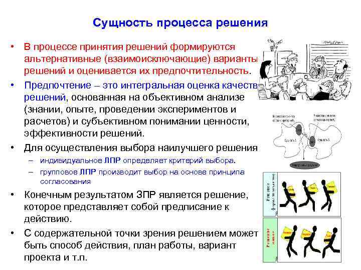 Какой из предложенных стилей руководства в процессе принятия решения ориентируется на людей