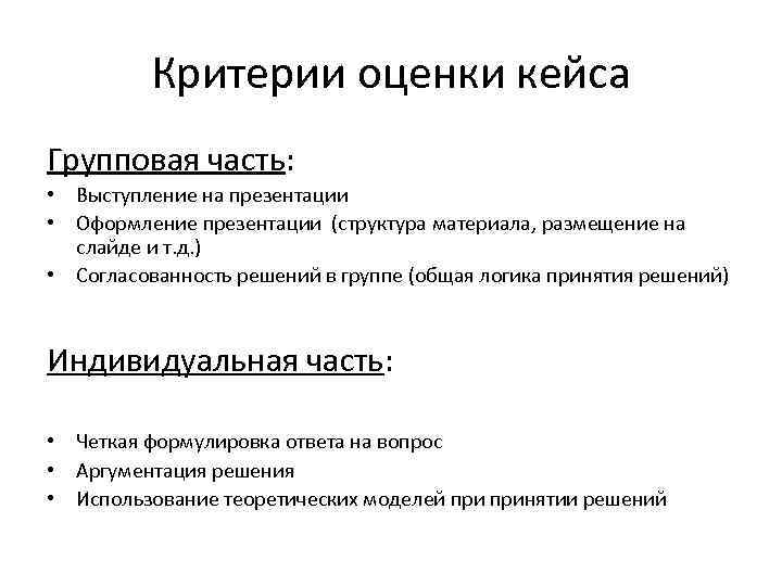 Критерии оформления