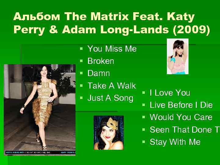 Альбом The Matrix Feat. Katy Perry & Adam Long-Lands (2009) § § § You