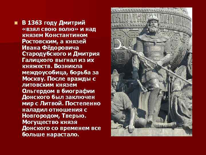 1389 событие в истории. 1363 Год событие на Руси.