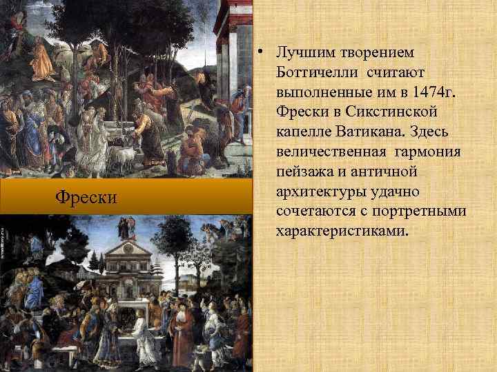 Одна из наиболее известных картин боттичелли кроссворд по истории