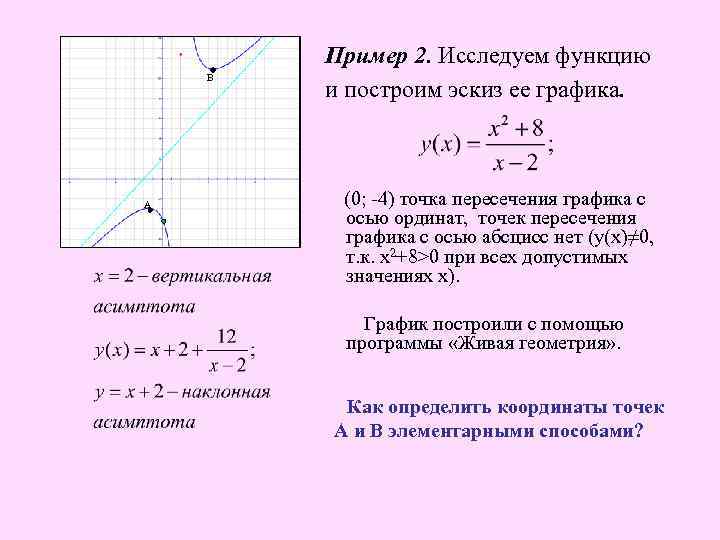 Найти абсциссы пересечения графиков