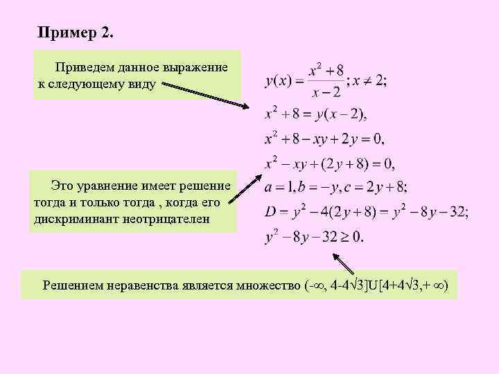 Пример 2. Приведем данное выражение к следующему виду Это уравнение имеет решение тогда и