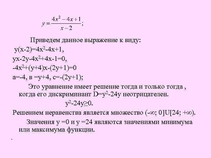  Приведем данное выражение к виду: у(х-2)=4 х2 -4 х+1, ух-2 у-4 х2+4 х-1=0,