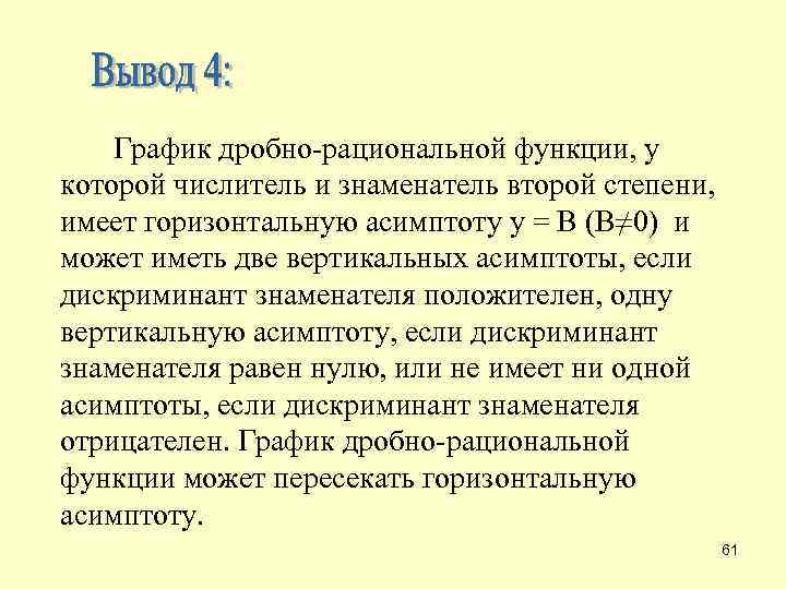  График дробно-рациональной функции, у которой числитель и знаменатель второй степени, имеет горизонтальную асимптоту