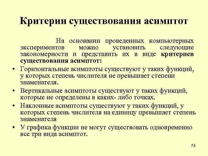 Критерии существования. Критерий существования горизонтальной асимптоты. Критерий существования горизонтальной и вертикальной асимптот. Условие существования горизонтальной асимптоты. Проблема критерия существования.