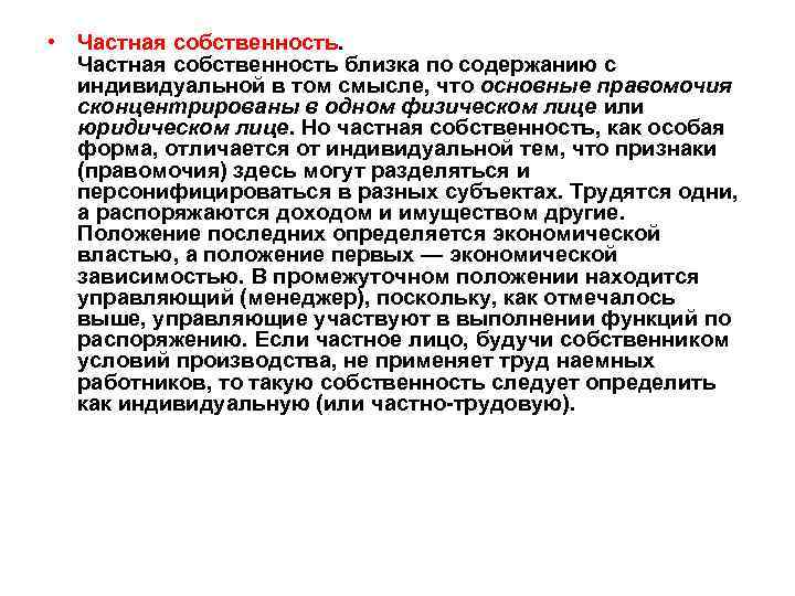 Условия возникновения частной собственности. Проблемы частной собственности. Минусы частной собственности. Плюсы частной собственности. Становление частной собственности в России.