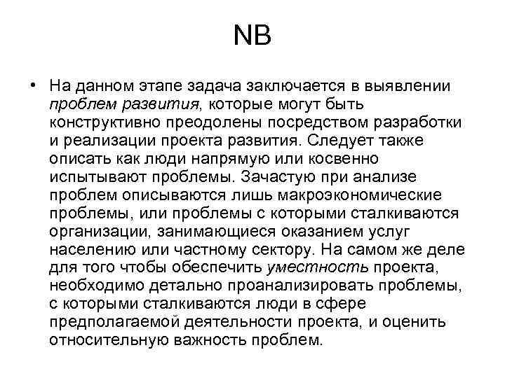 NB • На данном этапе задача заключается в выявлении проблем развития, которые могут быть