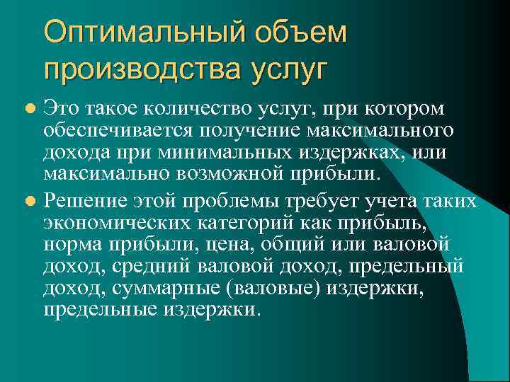 Условия оптимального объема производства